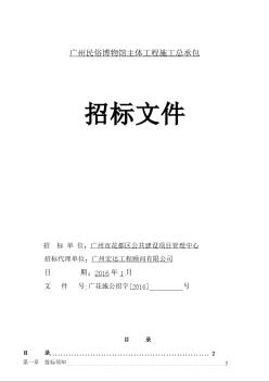 [广东]2016年博物馆主体工程招标文件