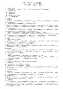 设备采购邀标文件（DOC 8）