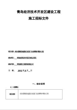 [山東]道路沿街建筑立面及門頭招牌集中整治工程招標(biāo)文件