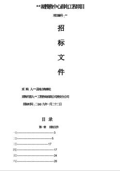 江苏某中心弱电工程项目招标文件（2009-1）