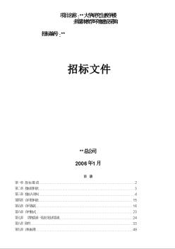 北京某大學(xué)教學(xué)樓多媒體教學(xué)環(huán)境建設(shè)貨物采購招標(biāo)文件（2006-1）