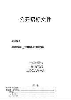 江苏省某税务局空调系统采购公开招标文件（2009-1）