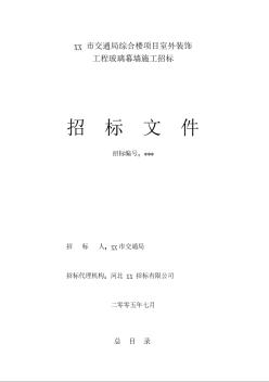 河北某综合楼项目室外装饰工程玻璃幕墙施工招标书