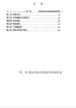 北京某学员公寓精装修工程招标文件