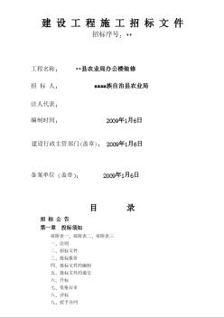 浙江省某办公楼装修工程施工招标文件（2009-1）