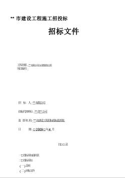 浙江某公司办公楼装饰工程施工招标文件（2009-4）