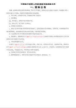 深圳某中学课室书柜招标文件（2008年）