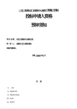 無(wú)錫某門診服務(wù)中心裝飾工程施工招標(biāo)資格預(yù)審文件