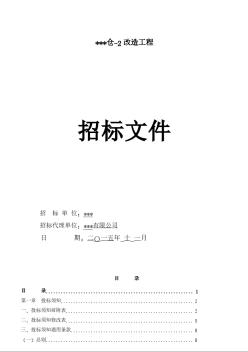 [广东]2015年粮食仓库改造工程招标文件