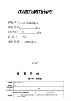 江西省某道路、排水工程施工招标文件