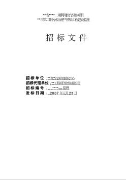 污水治理桥梁工程监理服务招标文件（2007年）