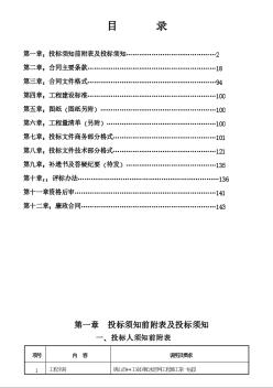 唐山市某工業(yè)區(qū)配水管網(wǎng)工程施工招標(biāo)文件（2009-8）