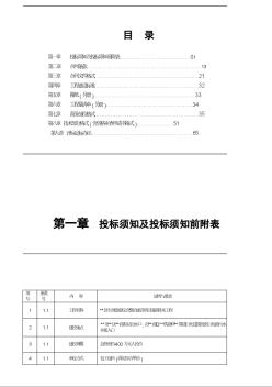浙江某道路排水工程施工招标文件（2009-2）