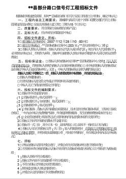 江苏省某路口信号灯工程招标文件（2007-12）