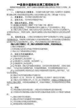 江苏省某道路标志牌工程招标文件（2007-12）