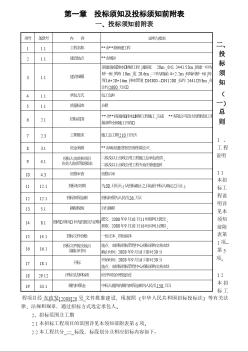江苏省某道路新建工程施工招标文件（2008-9）