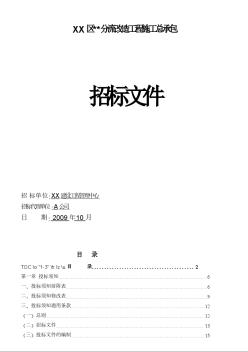 2009年广东某市政雨污分流改造工程招标文件