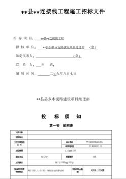 江西某道路工程施工招标文件（2009-08）