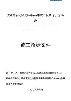 广东某道路市政工程施工招标文件（2009年）