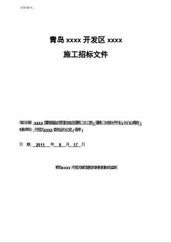 山东某道路高温水管道改造及道路三水工程施工招标文件（2011-08）