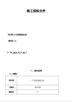 [山東]道路供水管線改造工程招標(biāo)文件