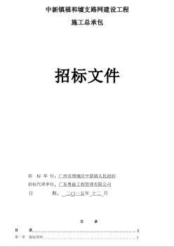 [广东]2015年道路支路网建设工程招标文件