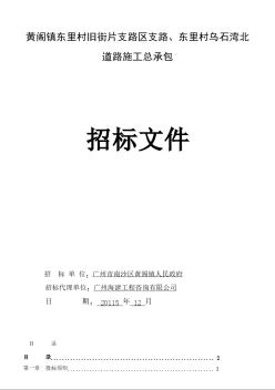 [廣東]2015年道路施工工程招標(biāo)文件