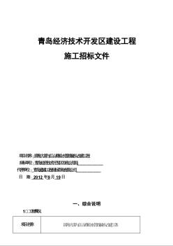 [山東]道路給水管線碰頭改建工程招標(biāo)文件