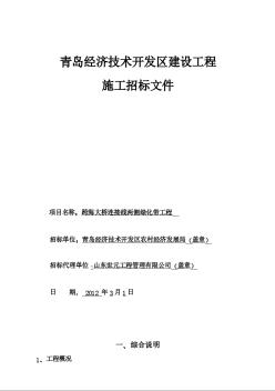 [山东]跨海大桥连接线两侧绿化带工程招标文件