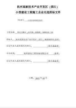 [浙江]2015年道路绿化工程招标文件