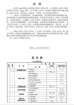 乐清市某桥梁重建工程施工招标文件