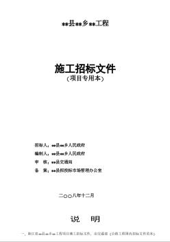浙江省某桥梁工程施工招标文件（2008-12）