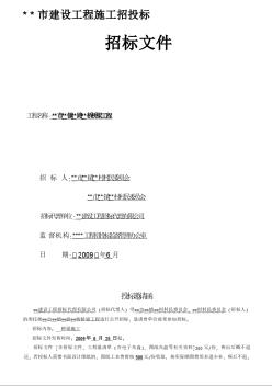 浙江某桥梁工程招标文件（2009-6）