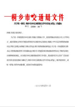 浙江省桐乡市乡村公路招标文件专用本（试用）（2009-5）