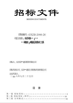 長沙某公路路面及排水工程施工招標文件（2006-09）