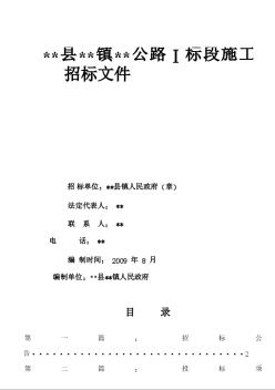 江西某公路工程施工招标文件（2009-8）