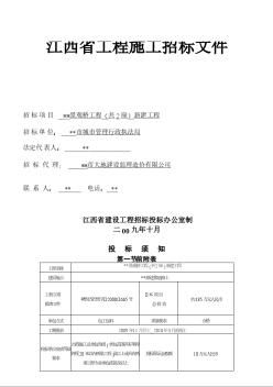 江西省某景观桥新建工程招标文件（2009-10）