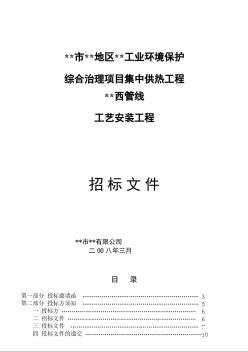 廣州某路集中供熱工程管線工藝安裝工程招標(biāo)文件（2008年）