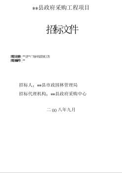 重庆某广场环境景观工程招标文件（2008-9）