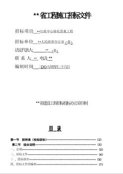 江西省某行政中心綠化景觀工程施工招標(biāo)文件（2009-4）