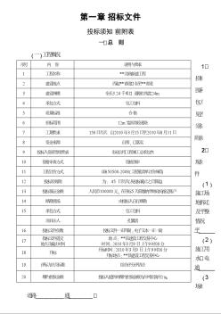 2008年江苏某道路工程施工招标文件（含合同）