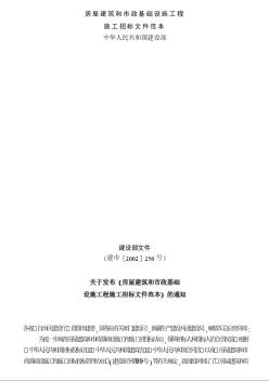 《房屋建筑和市政基礎(chǔ)設(shè)施工程施工招標文件范本》2003版