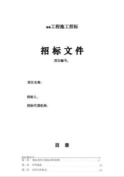 某建筑装饰工程招标文件