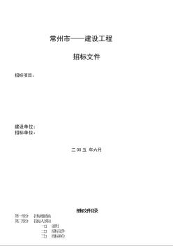 2005年江苏某项目电梯招标文件