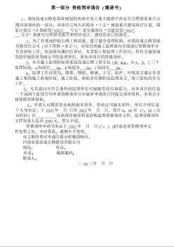 西部开发通道某高速公路资格预审通告（邀请书）