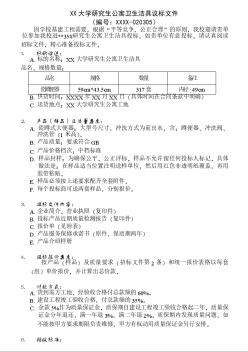 XX大学研究生公寓卫生洁具议标文件