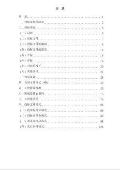 温州某大厦建筑智能化系统工程招标文件