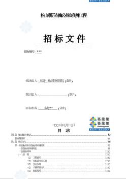 东莞某服务中心公益宣传牌工程招标文件（2008-7）