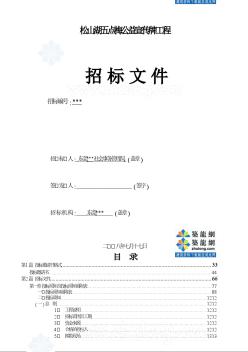 東莞某服務(wù)中心公益宣傳牌工程招標(biāo)文件（2008-7）