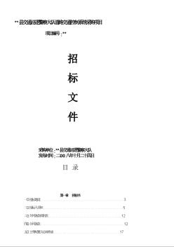 江苏省某金湖县某道路交通控制系统采购项目招标文件（2008-10）
